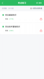 特种作业人员考试