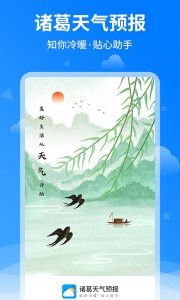 诸葛天气预报最新版