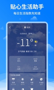 诸葛天气预报最新版