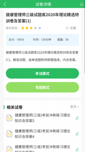 健康管理师官方版
                           
