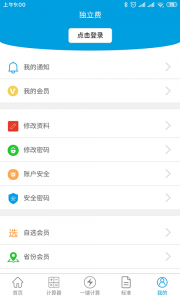 独立费计算器免费版
                           