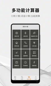 随手计算器app