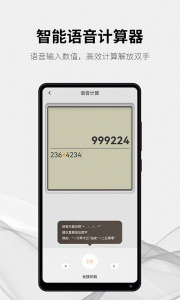 随手计算器app
                           