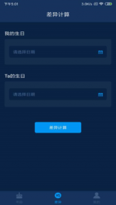 年龄计算器手机版