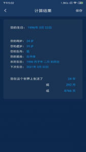 年龄计算器手机版