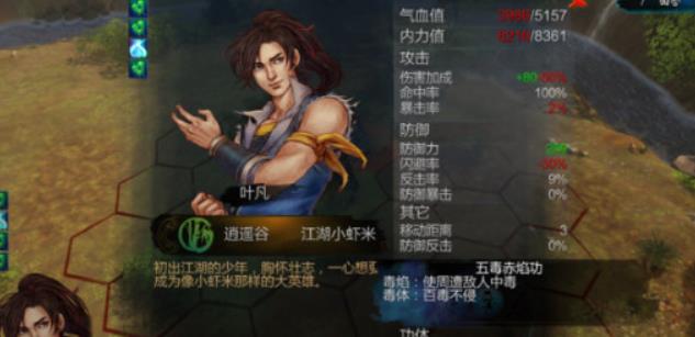 侠客风云传五毒赤焰功怎么学-侠客风云传五毒赤焰功测评
