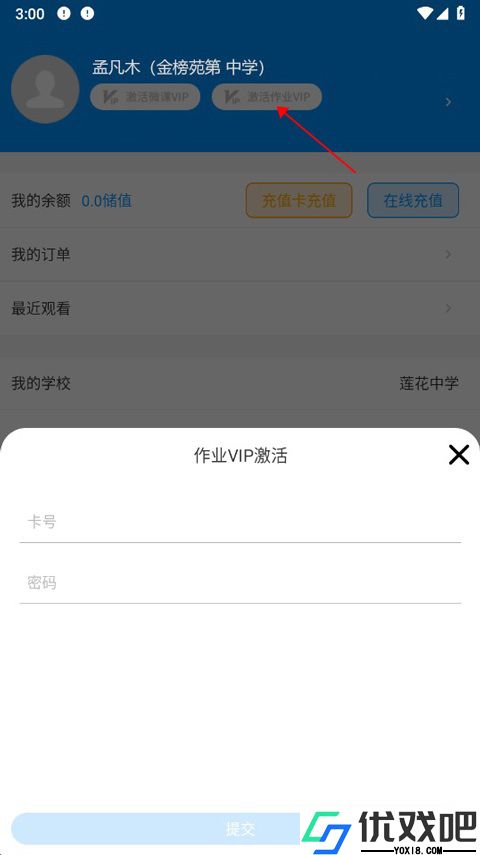 智适应教育学生端