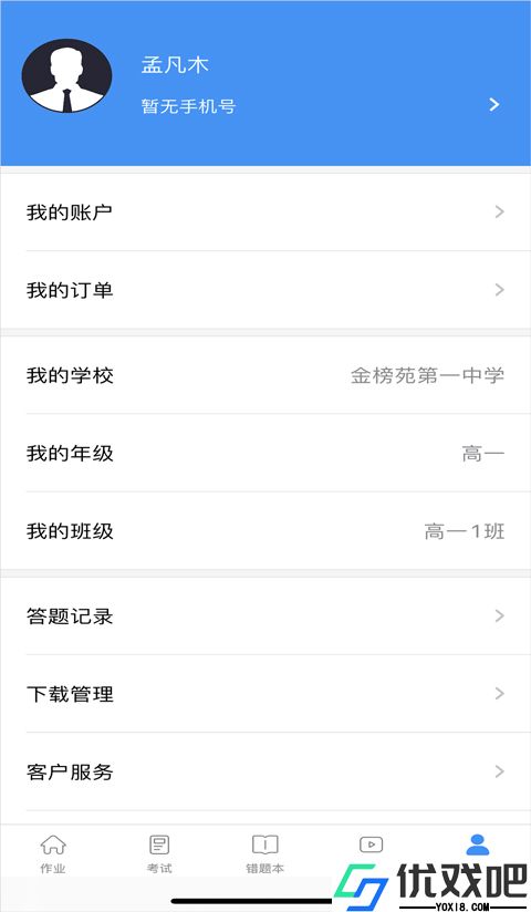 智适应教育学生端
