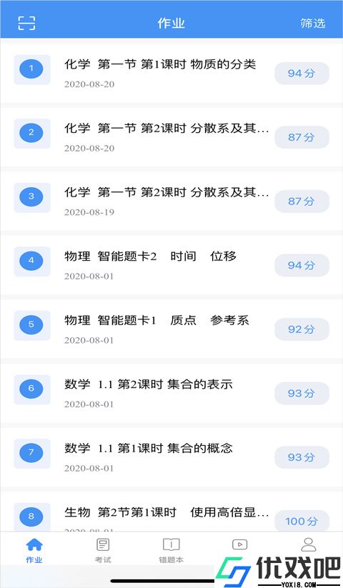 智适应教育学生端