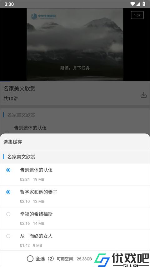 智适应教育学生端