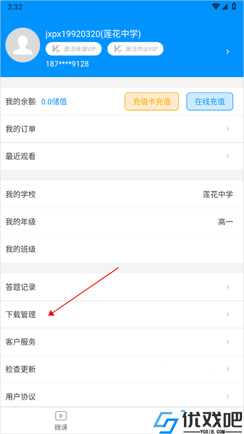 智适应教育学生端