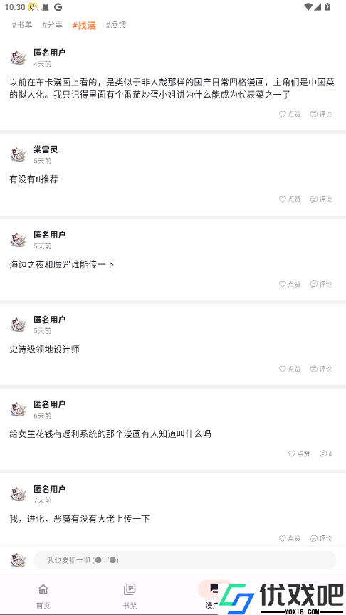 喵呜漫画官方版