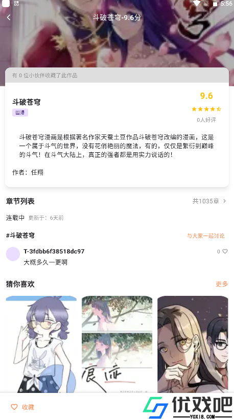 喵呜漫画官方版