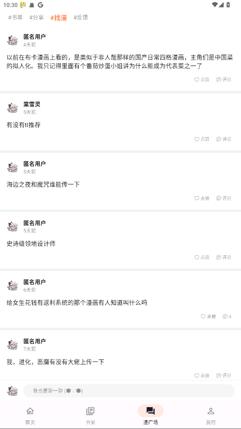 喵呜漫画APP下载最新版