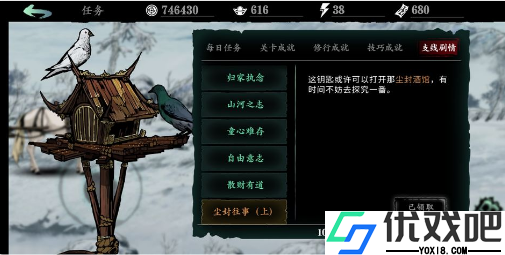 影之刃3尘封往事财宝在哪里