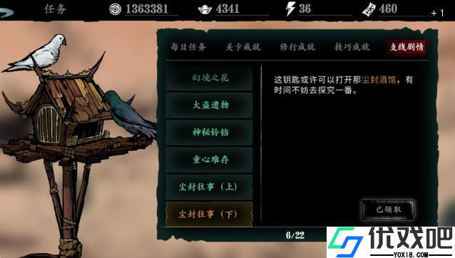 影之刃3尘封往事财宝在哪里