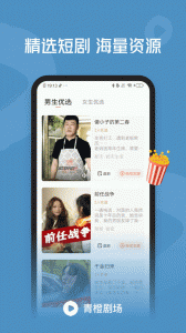 青橙剧场官方版