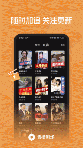 青橙剧场官方版