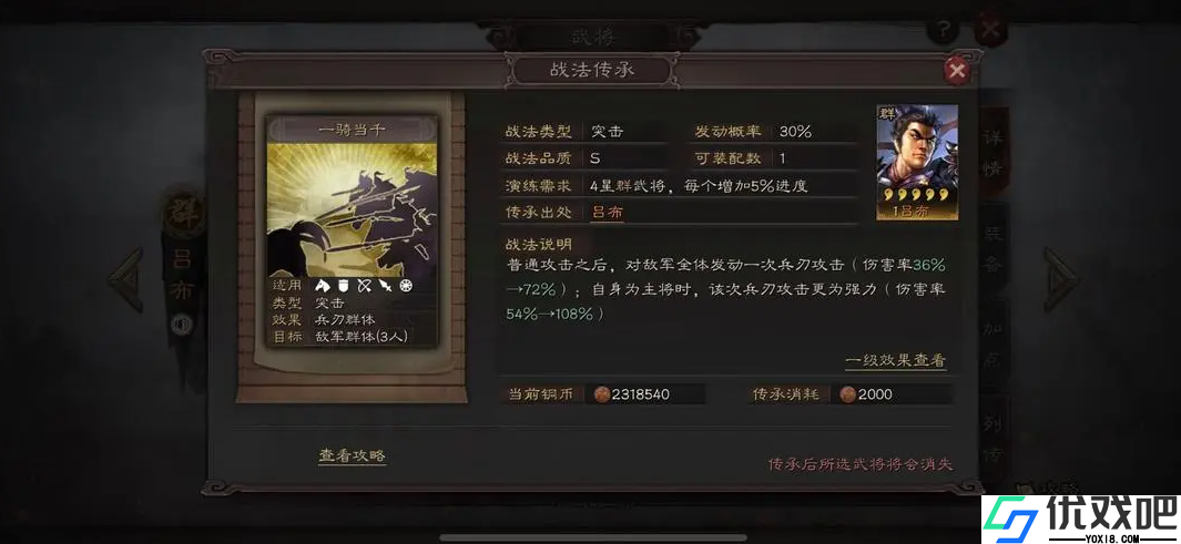 三国志战略版华夏吕带什么战法