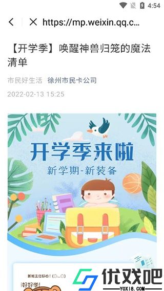 徐州市民卡app