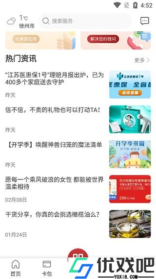 徐州市民卡app