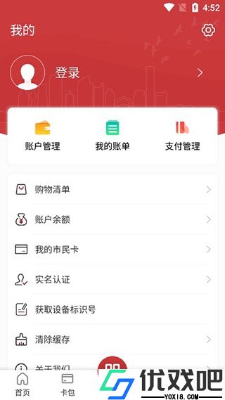 徐州市民卡app