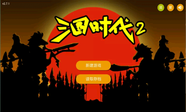 三国时代2单机版下载