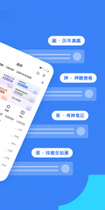 口腔考研执医app