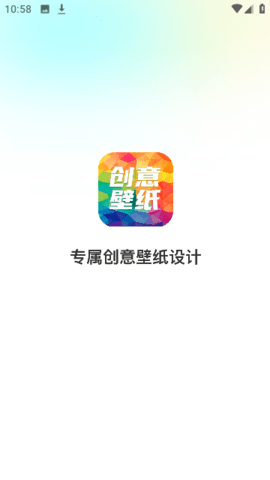 专属创意壁纸设计安卓版下载