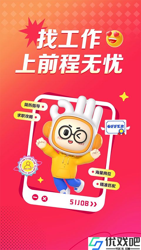 前程无忧51Job