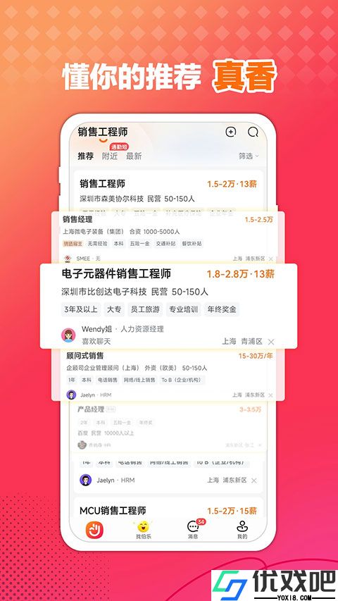前程无忧51Job