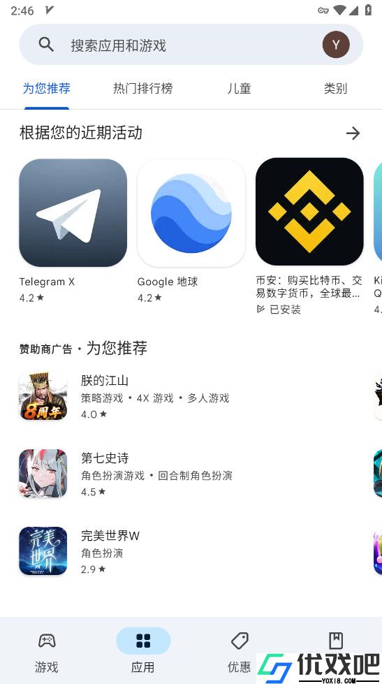 GooglePlay官方版