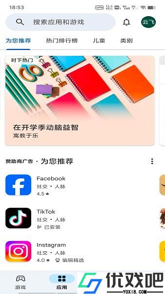GooglePlay官方版