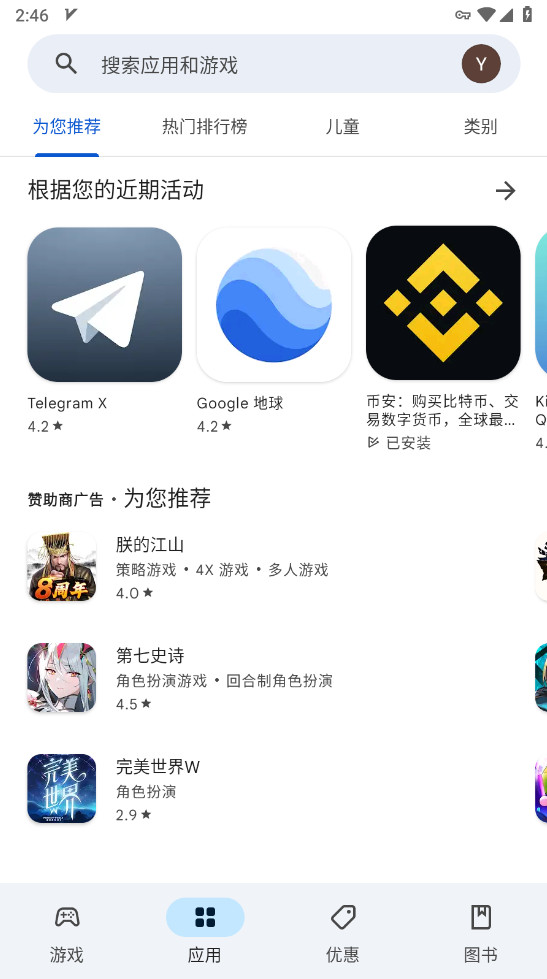 谷歌Play商店最新版下载安装