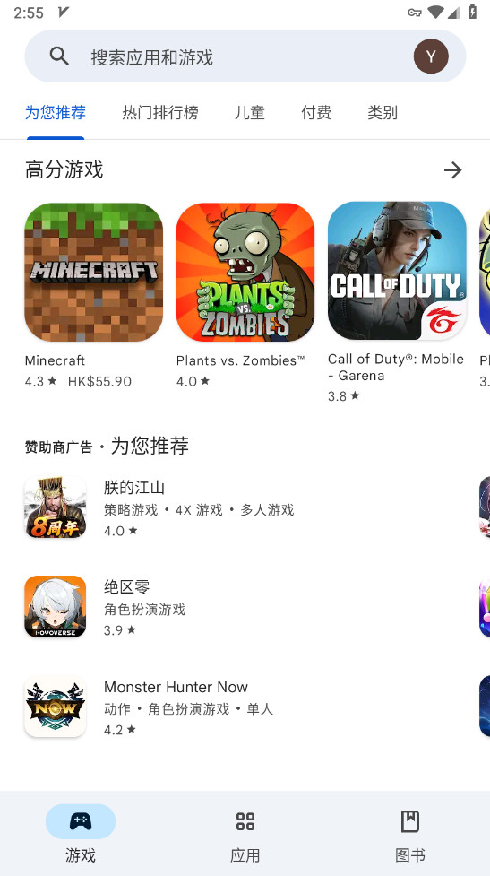 谷歌Play商店最新版下载安装