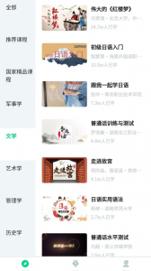 智慧树网络课程平台官方版