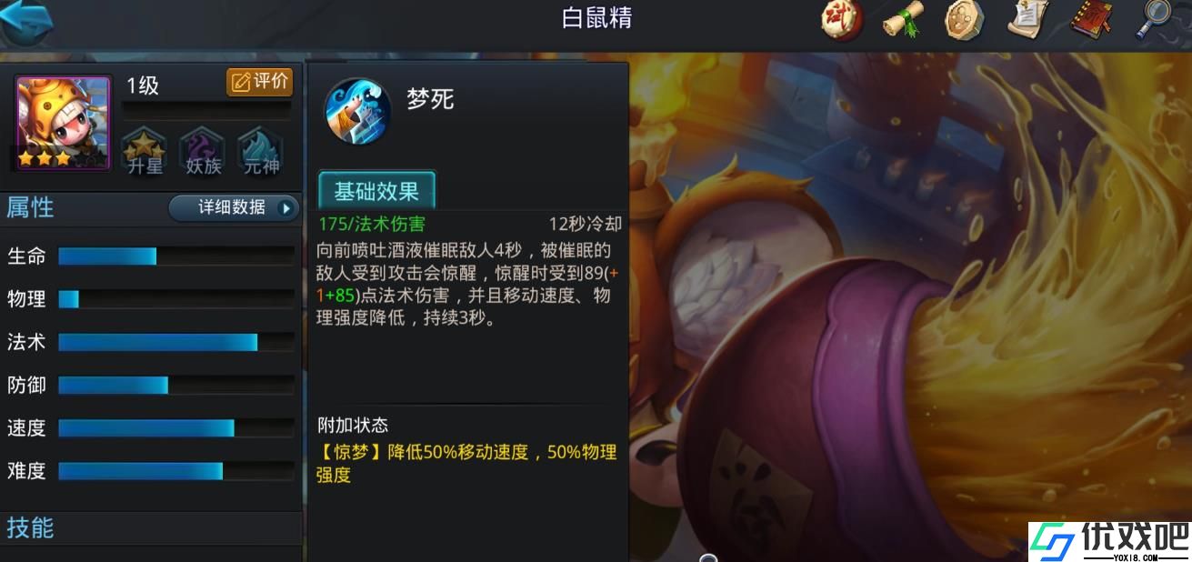乱斗西游2白鼠精怎么样