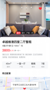 宁波租房app
                           