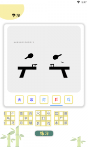象形图解识字免费版
                           