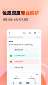 网格员考试聚题库