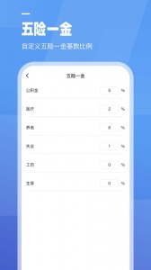 工资计算器
                           