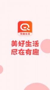 有趣生活app
                           