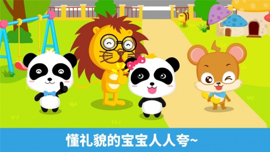 宝宝懂礼貌app
                           