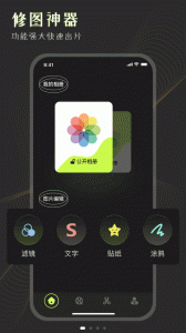 手机相册大师客户端