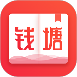 钱塘书城app