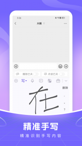 智能语音输入法app