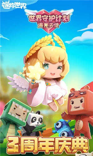 迷你世界体验服手机版下载