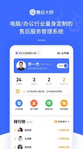 售后大师最新版