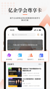 亿企学会app
                           