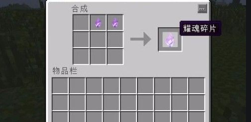 我的世界拔刀剑耀魂碎片有什么用-我的世界拔刀剑干货
